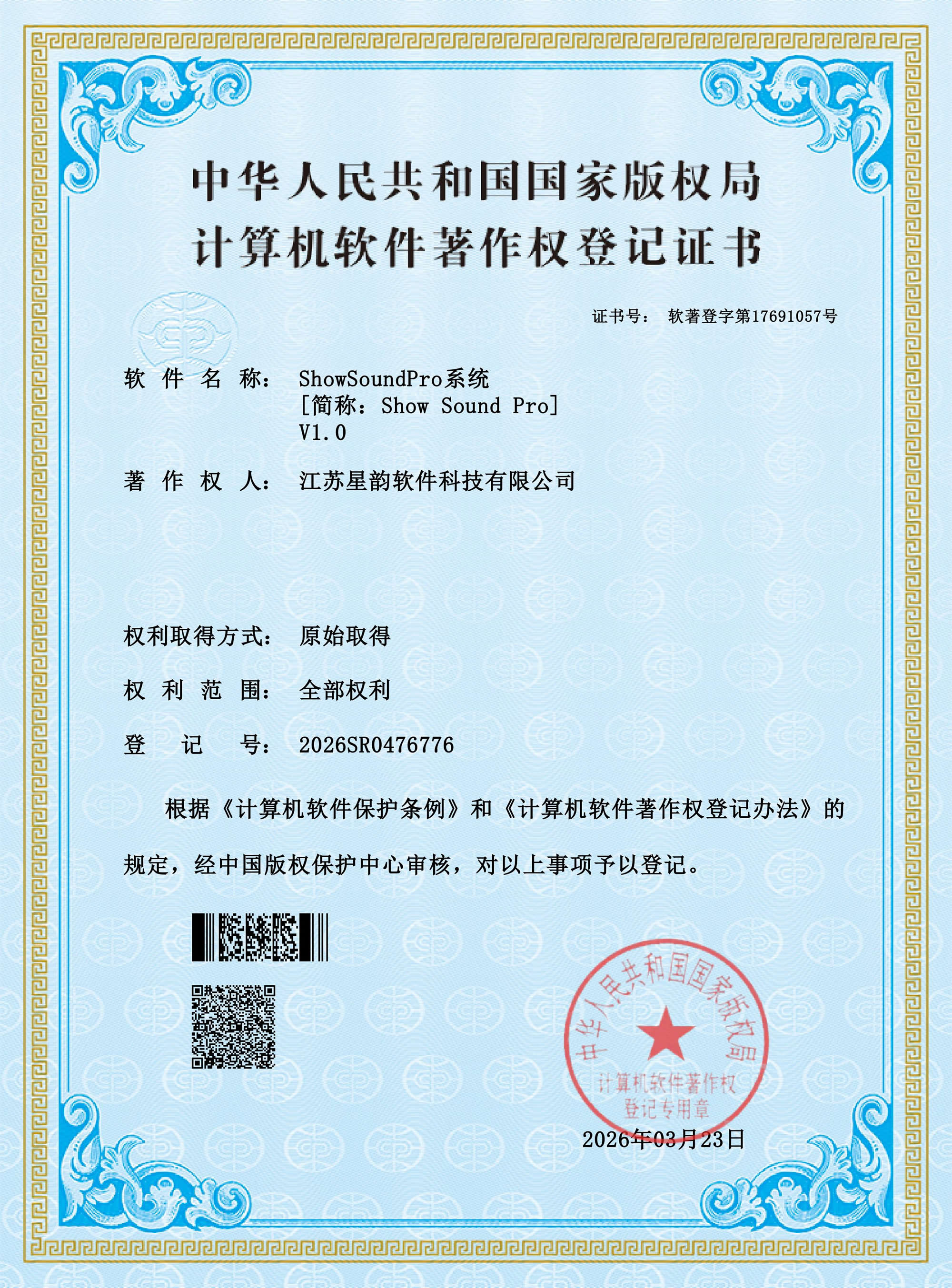 软著证